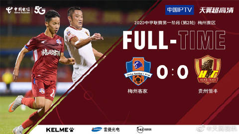 陕西大秦战平贵州恒丰,互交白卷 陕西大秦战平贵州恒丰,互交白卷