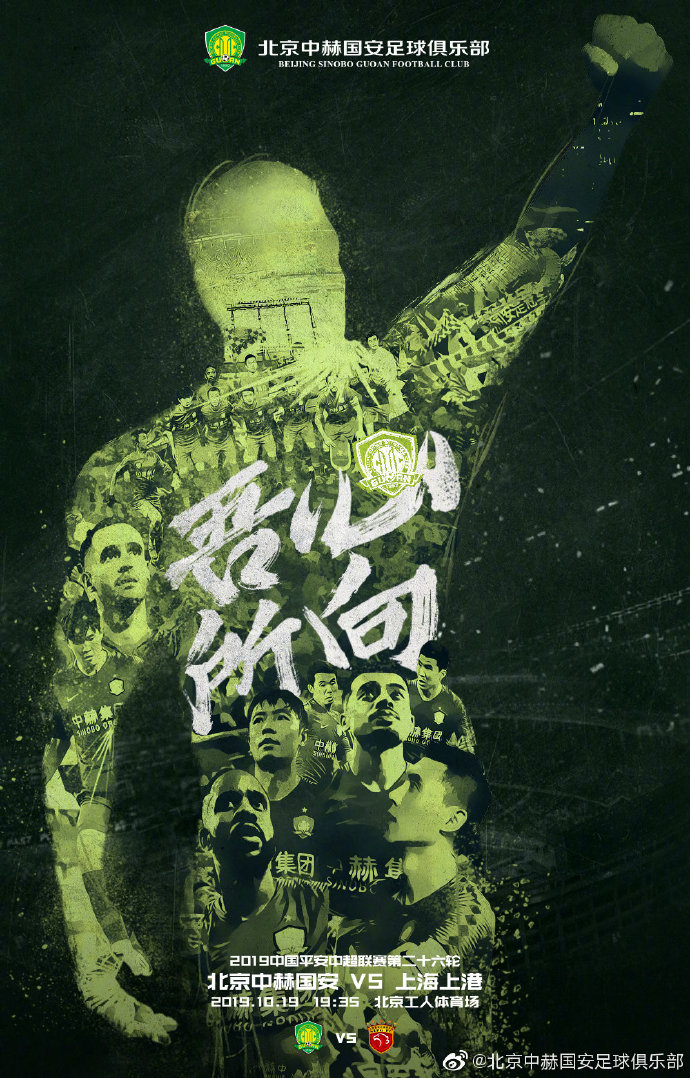 北京国安欲斩连胜,目标稳固积分榜前列 北京国安欲斩连胜,目标稳固积分榜前列