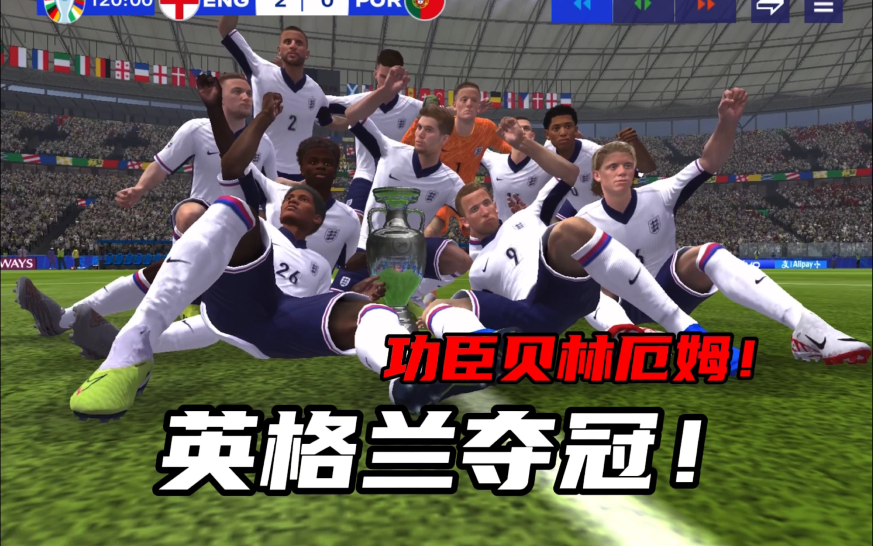 欧陆征程,球队成功闯关晋级 欧陆征程,球队成功闯关晋级