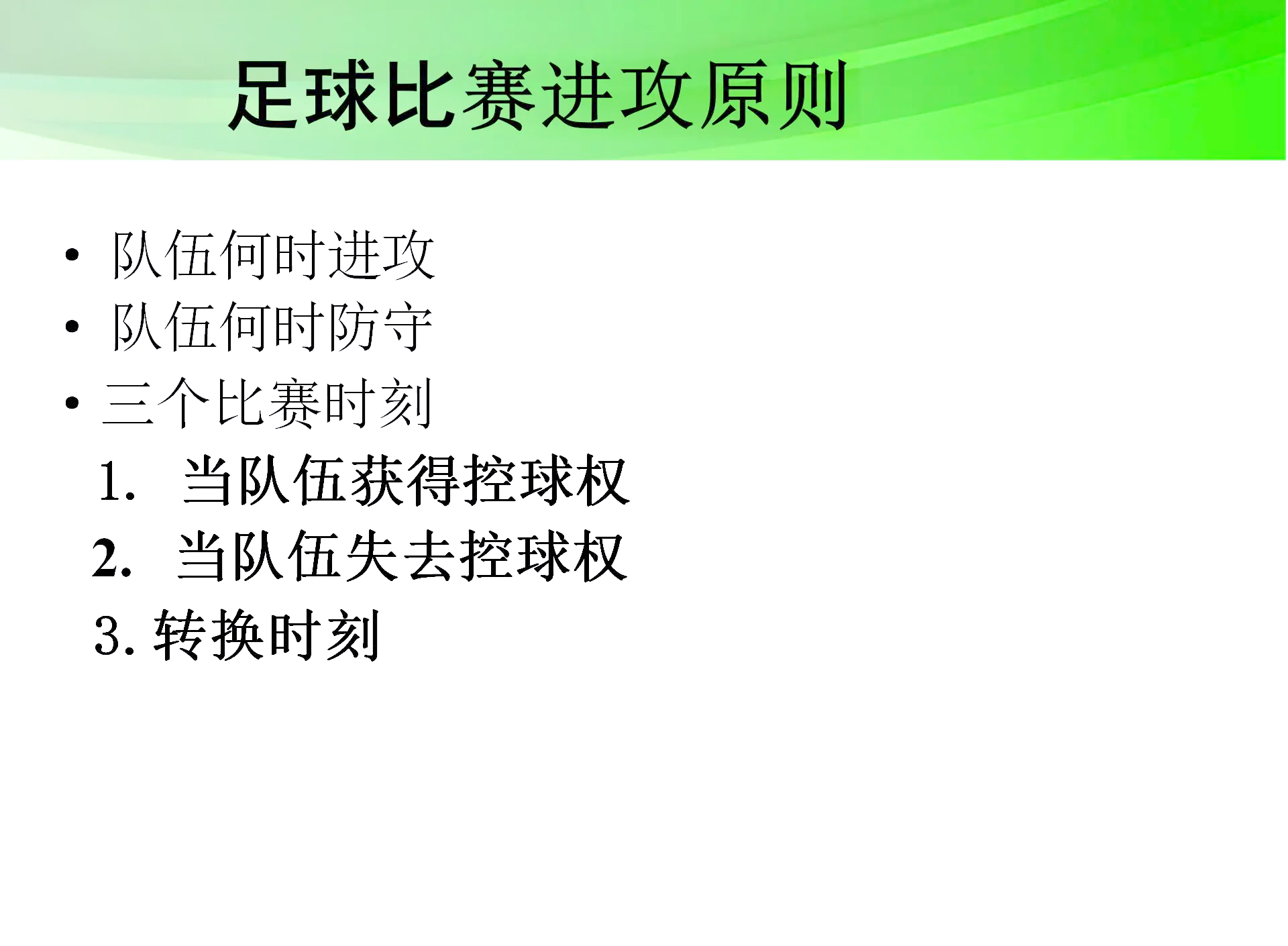 高效进攻,球队轻松击败对手 高效进攻,球队轻松击败对手