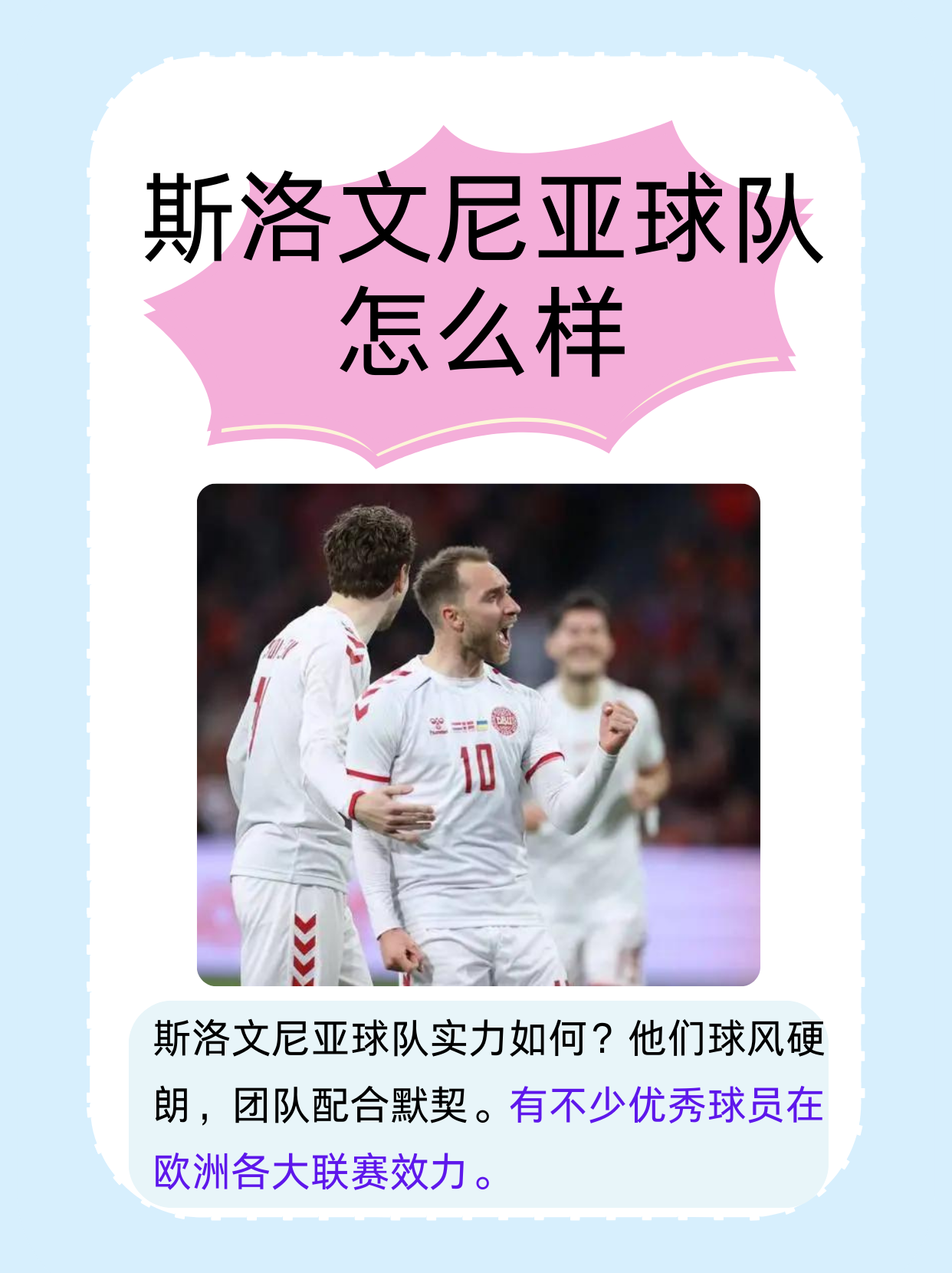 斯洛文尼亚队实力蒸蒸日上,欧预赛比赛蓄势待发 斯洛文尼亚队实力蒸蒸日上,欧预赛比赛蓄势待发