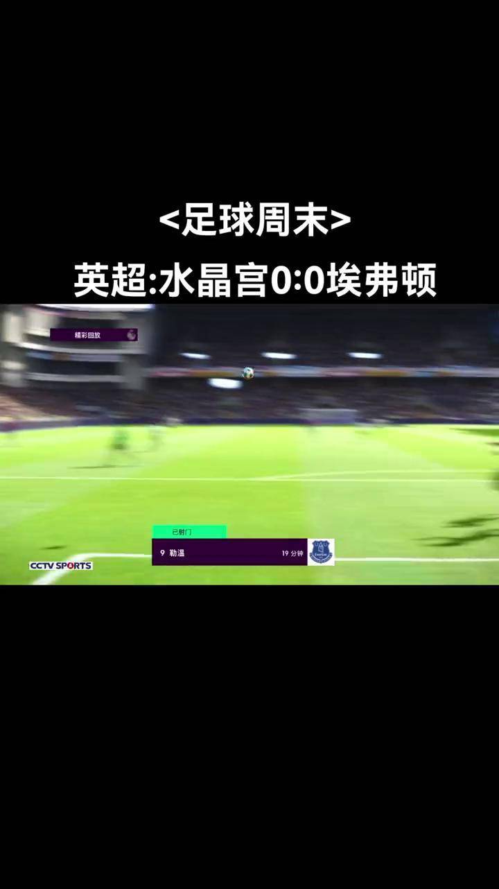 水晶宫客场逼平富勒姆,保持不败战绩 水晶宫客场逼平富勒姆,保持不败战绩