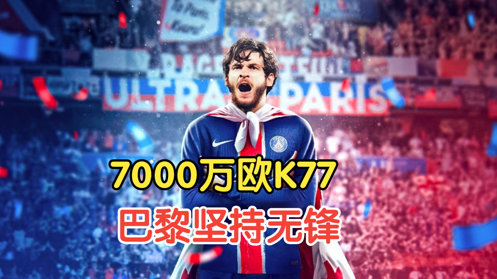 挑战蓄势待发,欧国联赛注定惊艳 挑战蓄势待发,欧国联赛注定惊艳