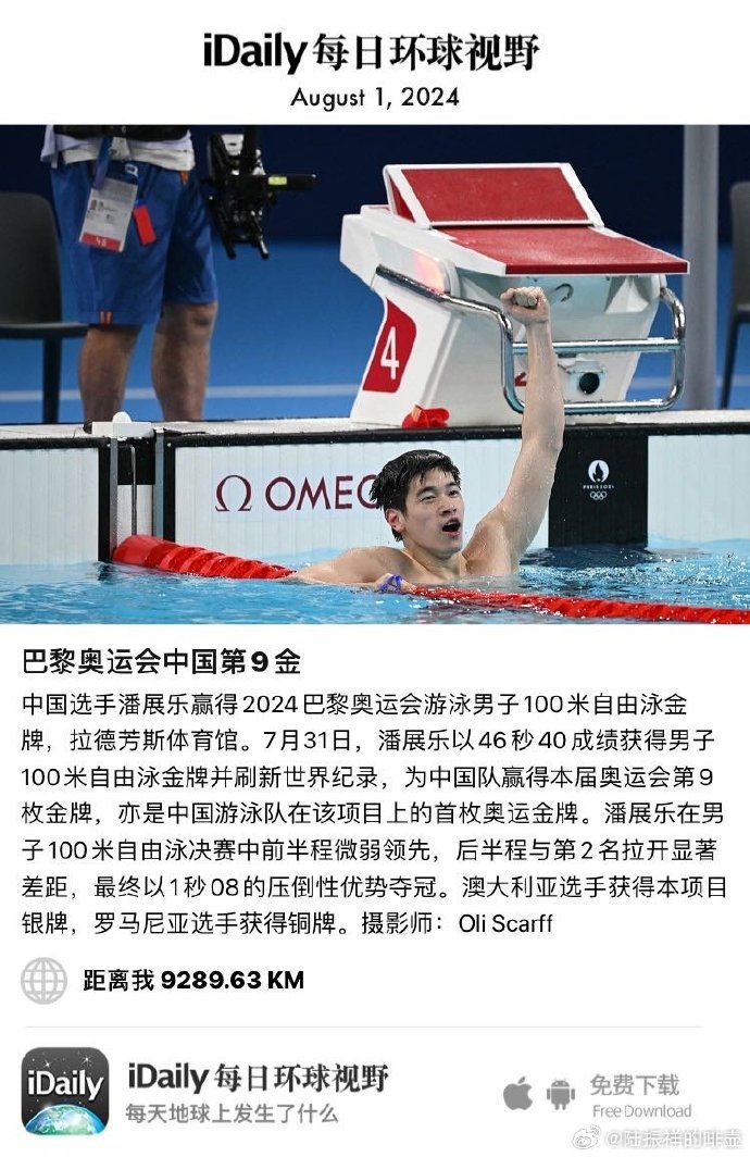 中国游泳选手刷新世界纪录,夺取冠军 中国游泳选手刷新世界纪录,夺取冠军