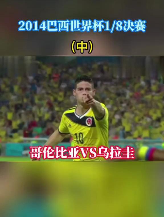 乌拉圭男足横扫哥伦比亚,挤进欧锦赛四分之一决赛 乌拉圭男足横扫哥伦比亚,挤进欧锦赛四分之一决赛