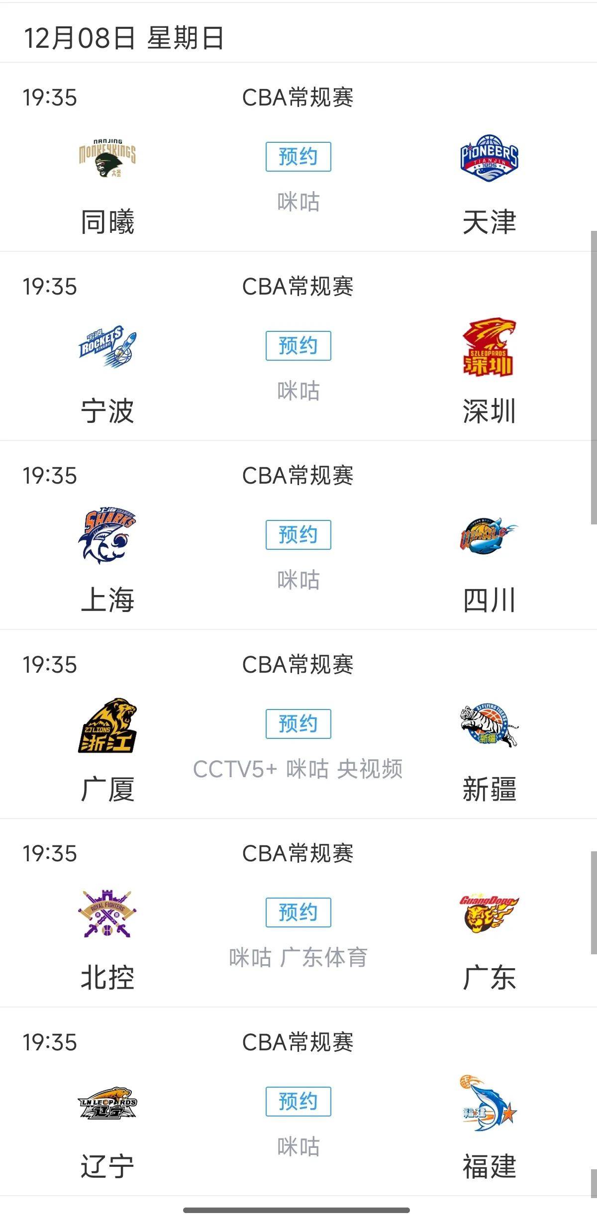 CBA常规赛季末赛程曝光,球队备战备忘 CBA常规赛季末赛程曝光,球队备战备忘