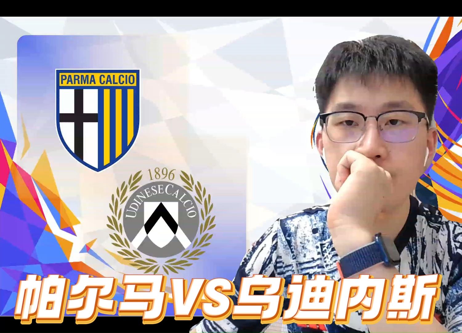 乌迪内斯客场失利,保级压力再次增大 乌迪内斯客场失利,保级压力再次增大