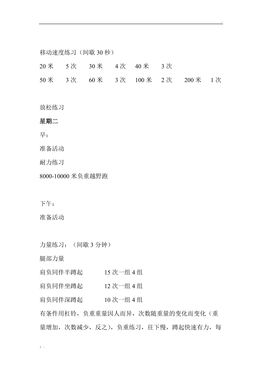 球员个人训练计划发布,提高个人素质 球员个人训练计划发布,提高个人素质