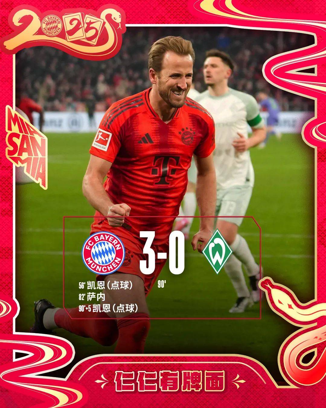 拜仁慕尼黑战胜劲敌,赢得关键三分 拜仁慕尼黑战胜劲敌,赢得关键三分