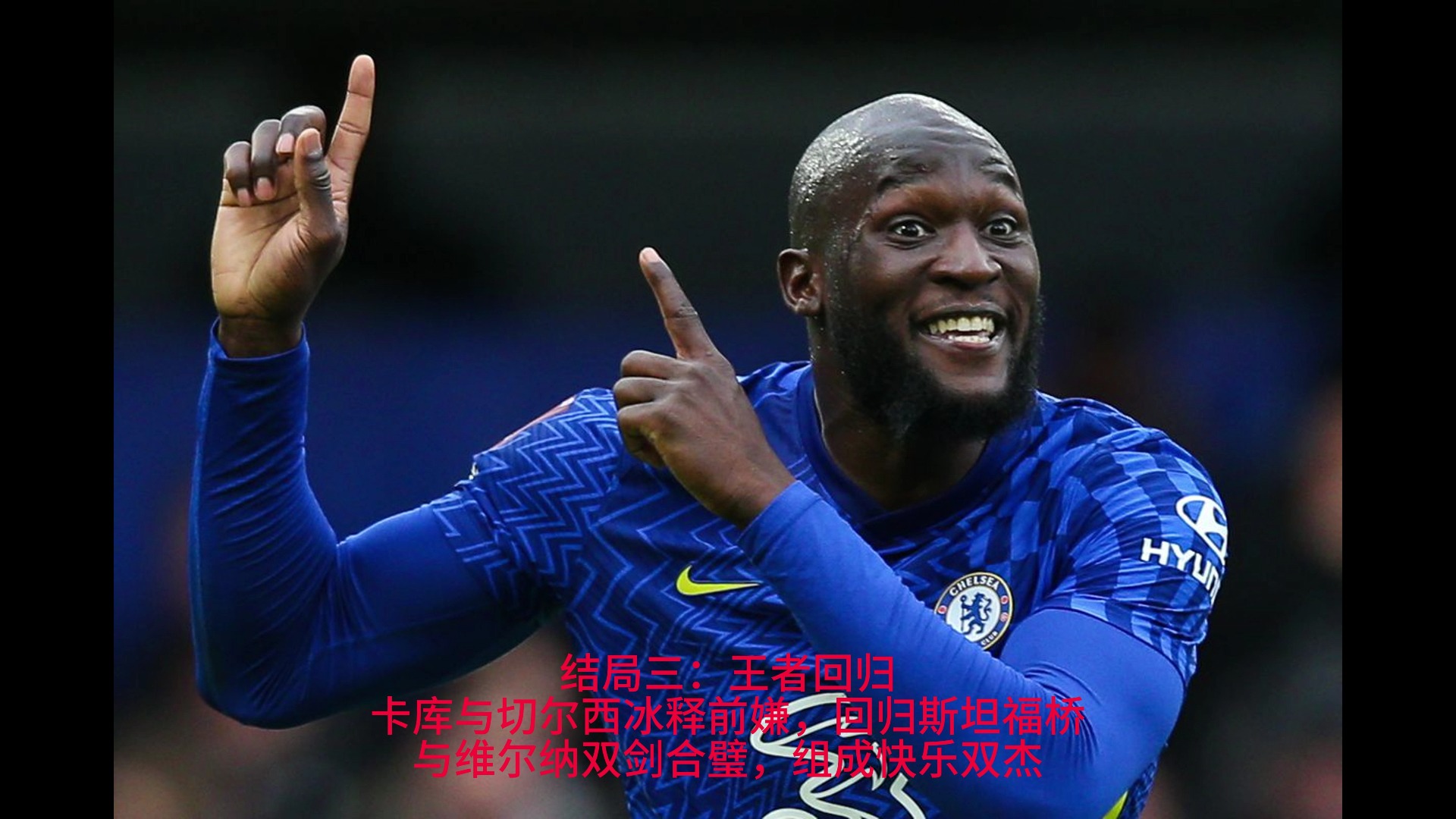 切尔西惨败西汉姆,主教练遭遇批评 切尔西惨败西汉姆,主教练遭遇批评