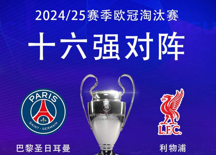 巴黎挑战强敌,欧冠对决精彩纷呈 巴黎挑战强敌,欧冠对决精彩纷呈