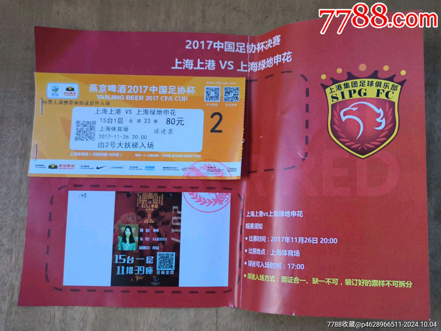 上海绿地申花锐意进取,气决夺冠 上海绿地申花锐意进取,气决夺冠