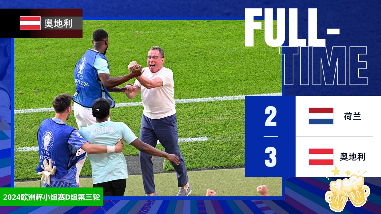 奥地利主场不敌丹麦,需总结经验教训 奥地利主场不敌丹麦,需总结经验教训