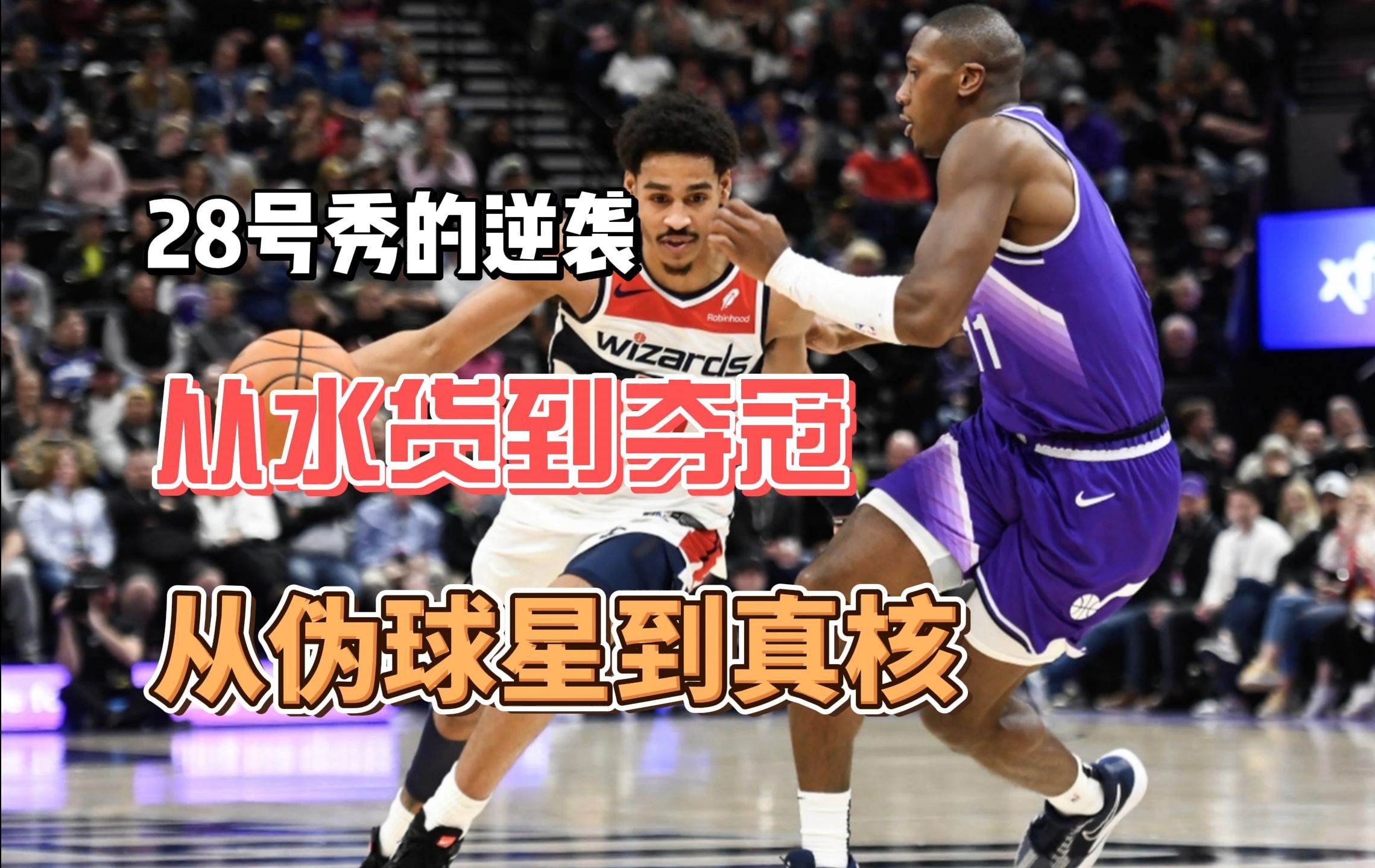 不俗表现新秀球员加盟,引发球迷期待 不俗表现新秀球员加盟,引发球迷期待