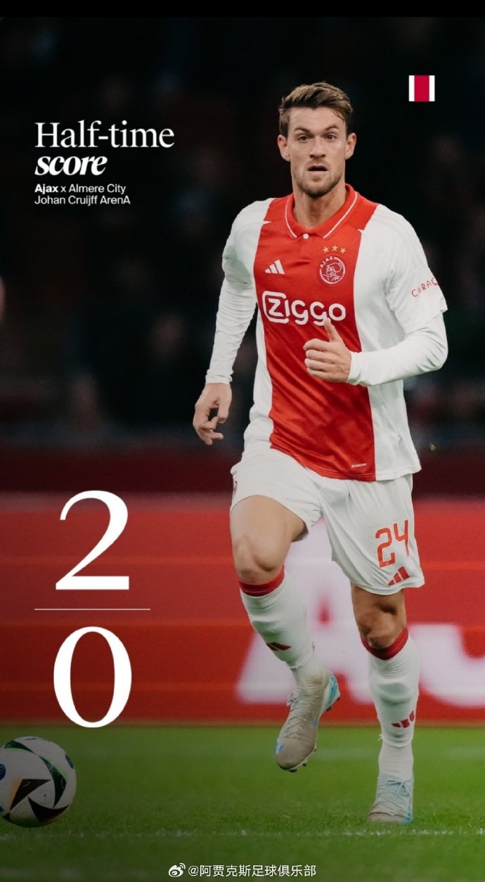 阿贾克斯球员表现出众,全队欲冲击欧洲冠军 阿贾克斯球员表现出众,全队欲冲击欧洲冠军