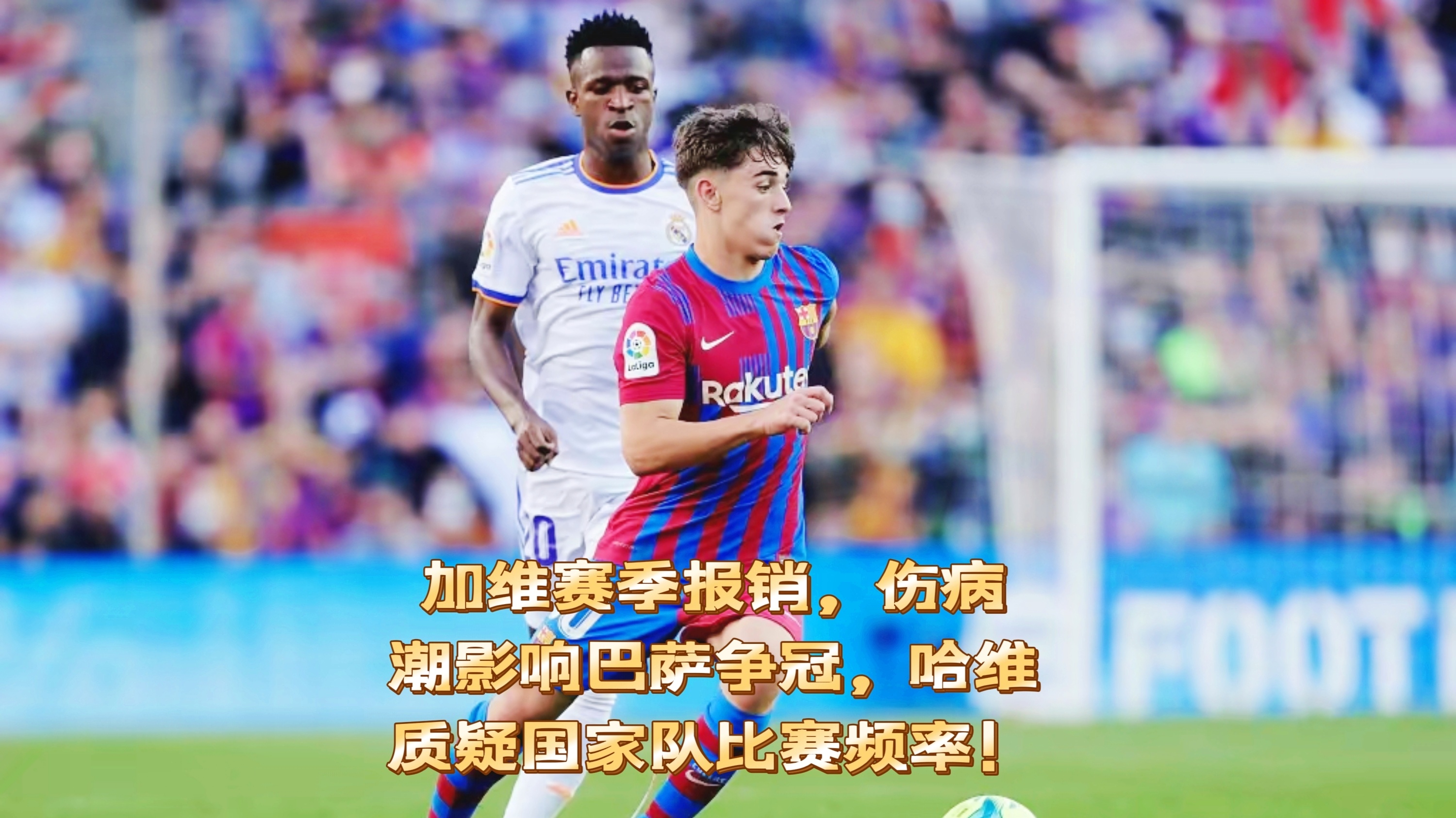 巴萨中场伤情堪忧,能否逆转颓势? 巴萨中场伤情堪忧,能否逆转颓势?