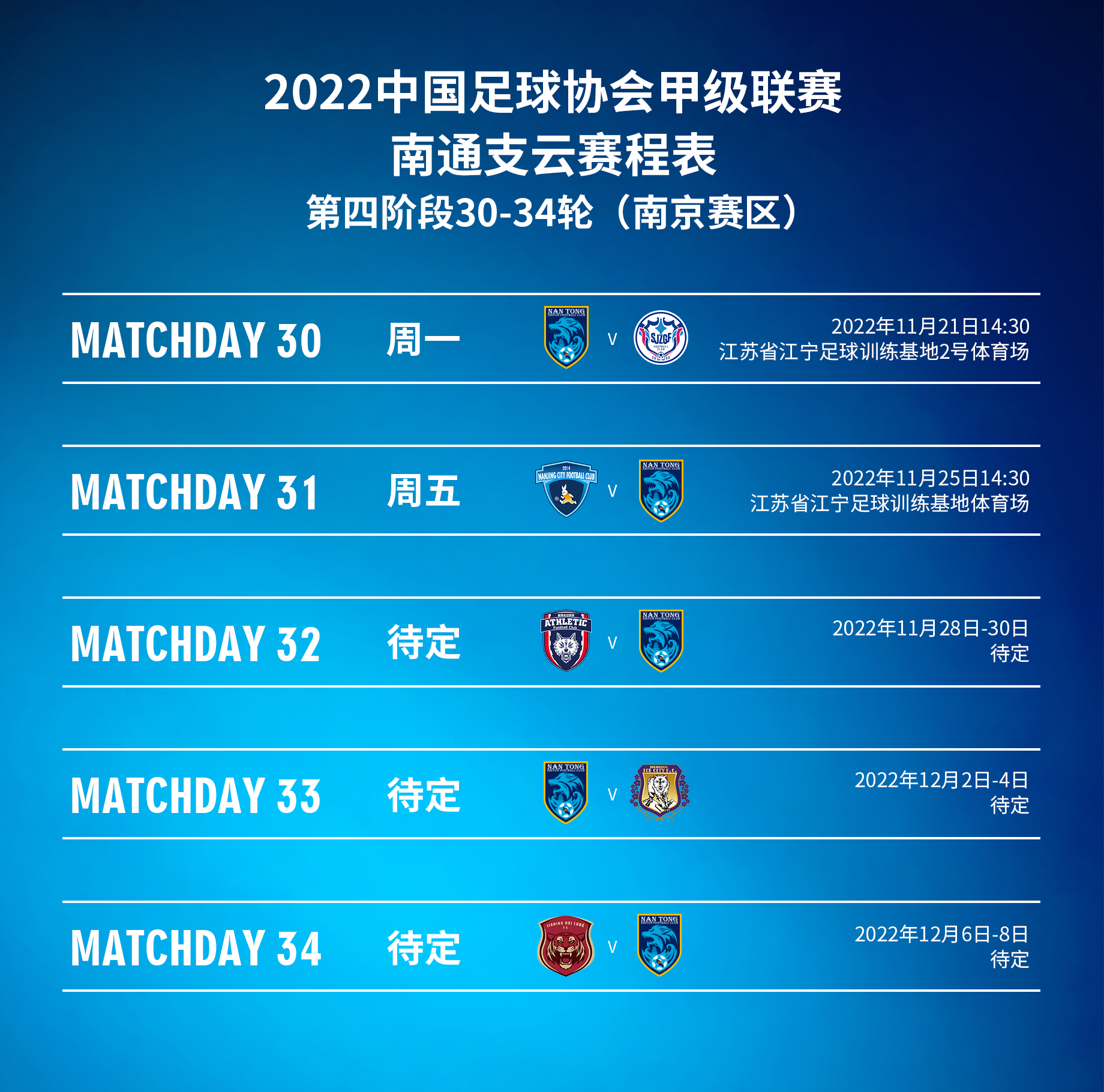 国内足球比赛赛程调整,球队备战 国内足球比赛赛程调整,球队备战